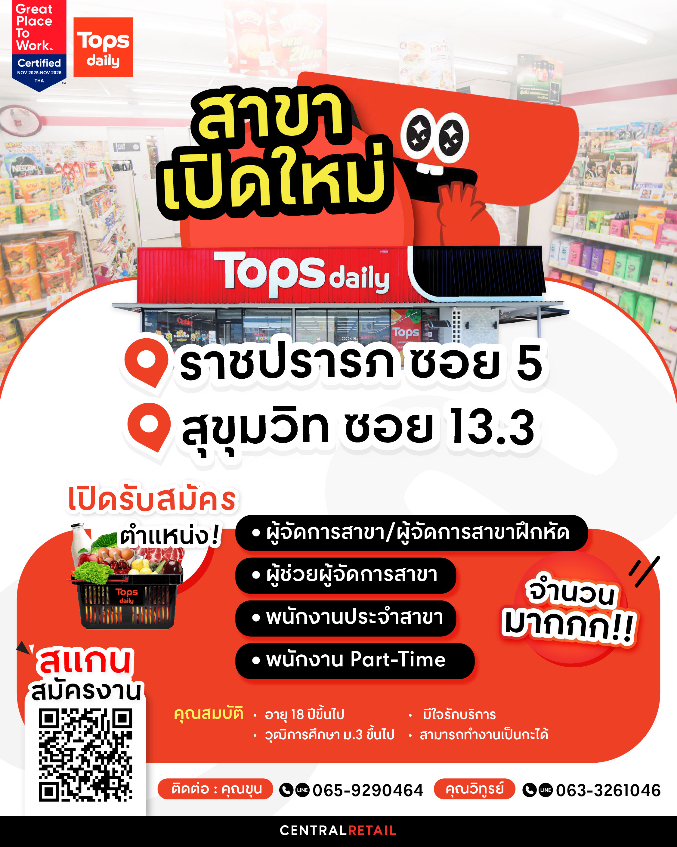 Visual Merchandiser เซ็นทรัล นครปฐม